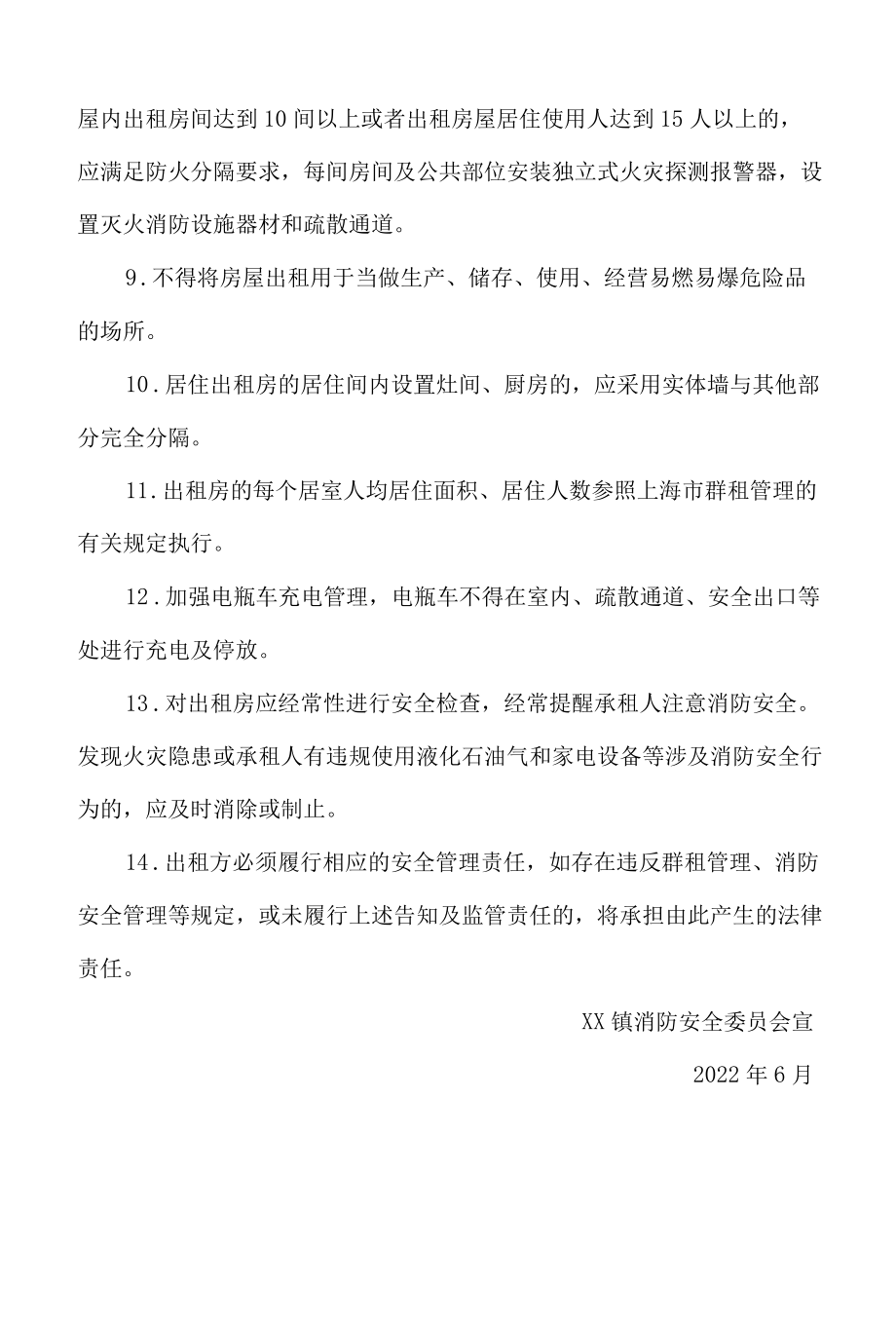 镇出租房消防安全告知书.docx_第2页