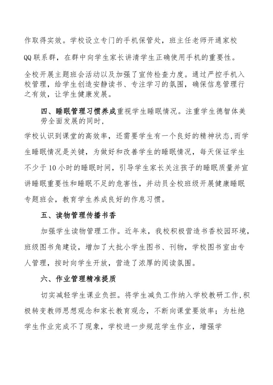 落实五项管理报告.docx_第2页