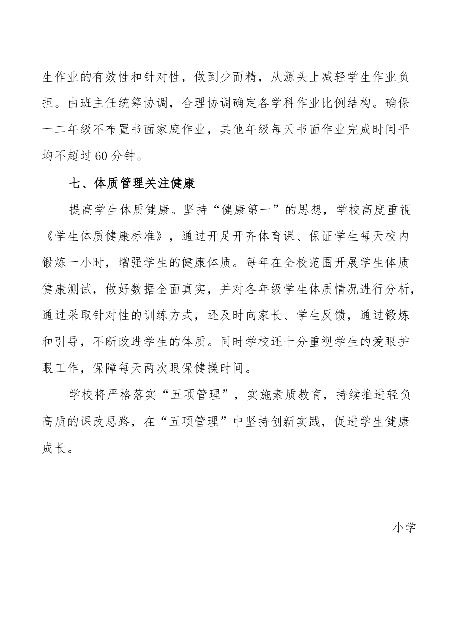 落实五项管理报告.docx_第3页