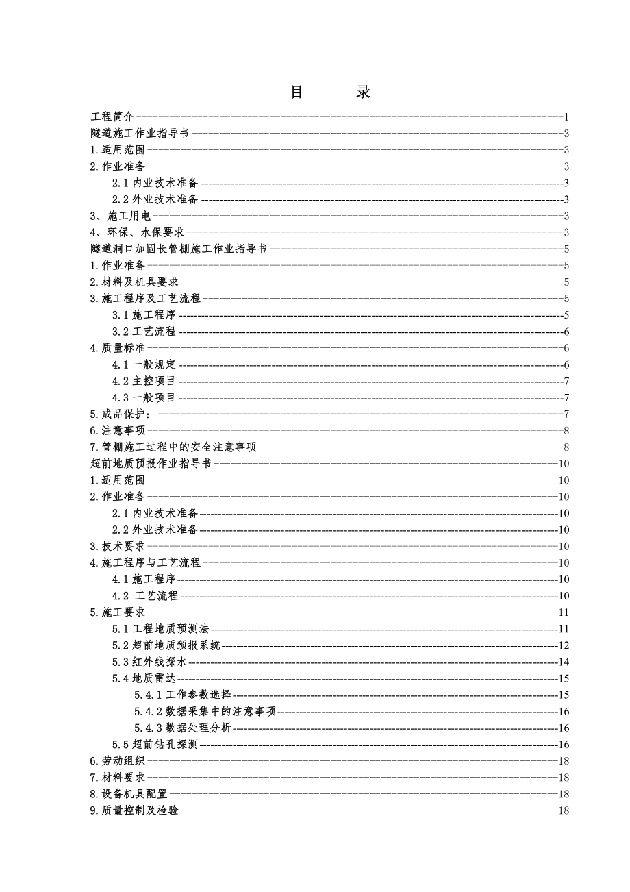 隧道施工作业指导书(最终版).docx_第2页