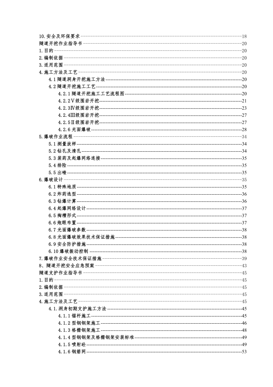 隧道施工作业指导书(最终版).docx_第3页