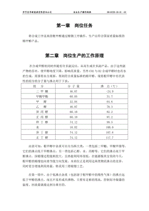 精馏岗位安全生产操作规程岗位安全生产操作规程.docx