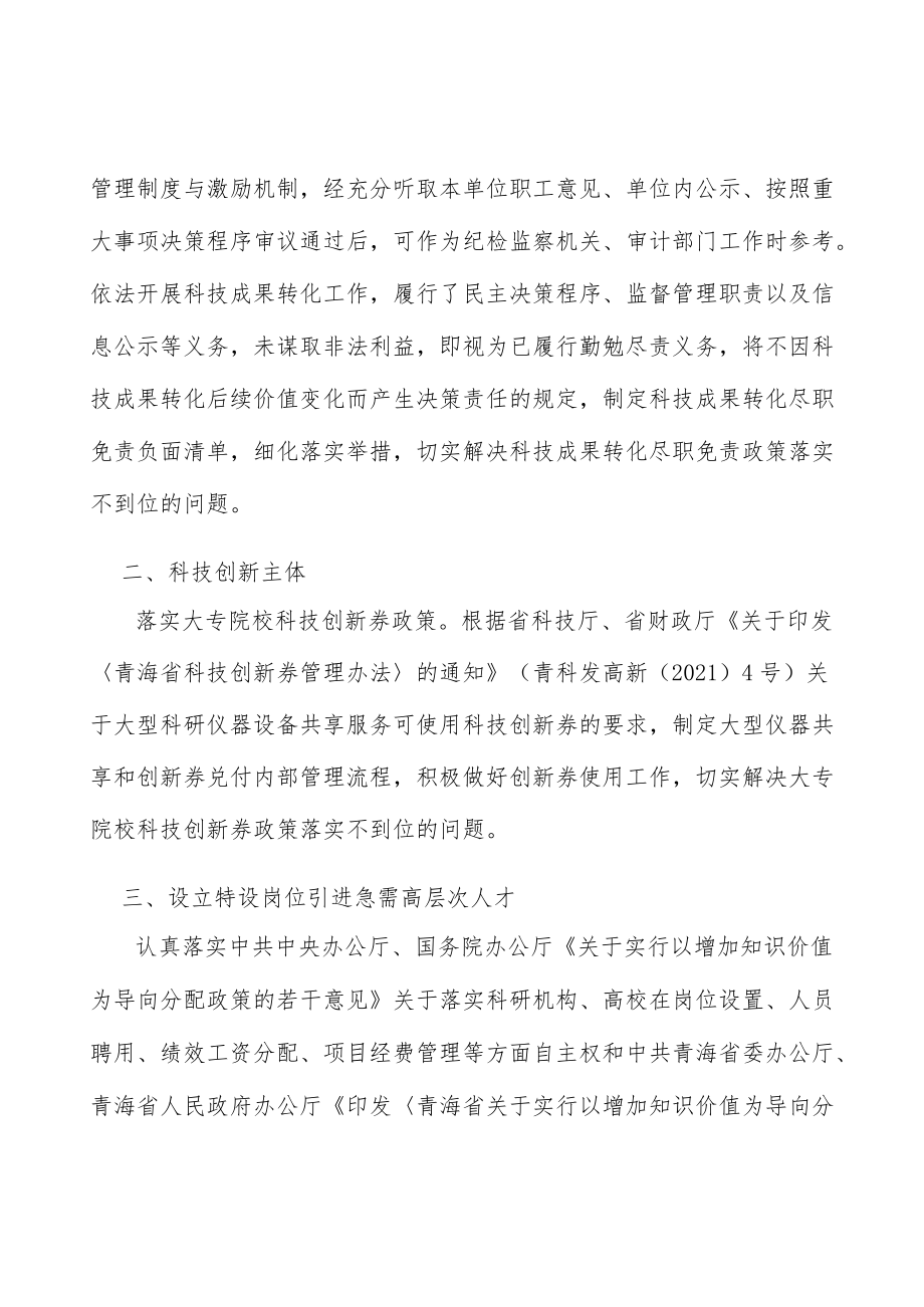 设立特设岗位引进急需高层次人才实施方案.docx_第2页