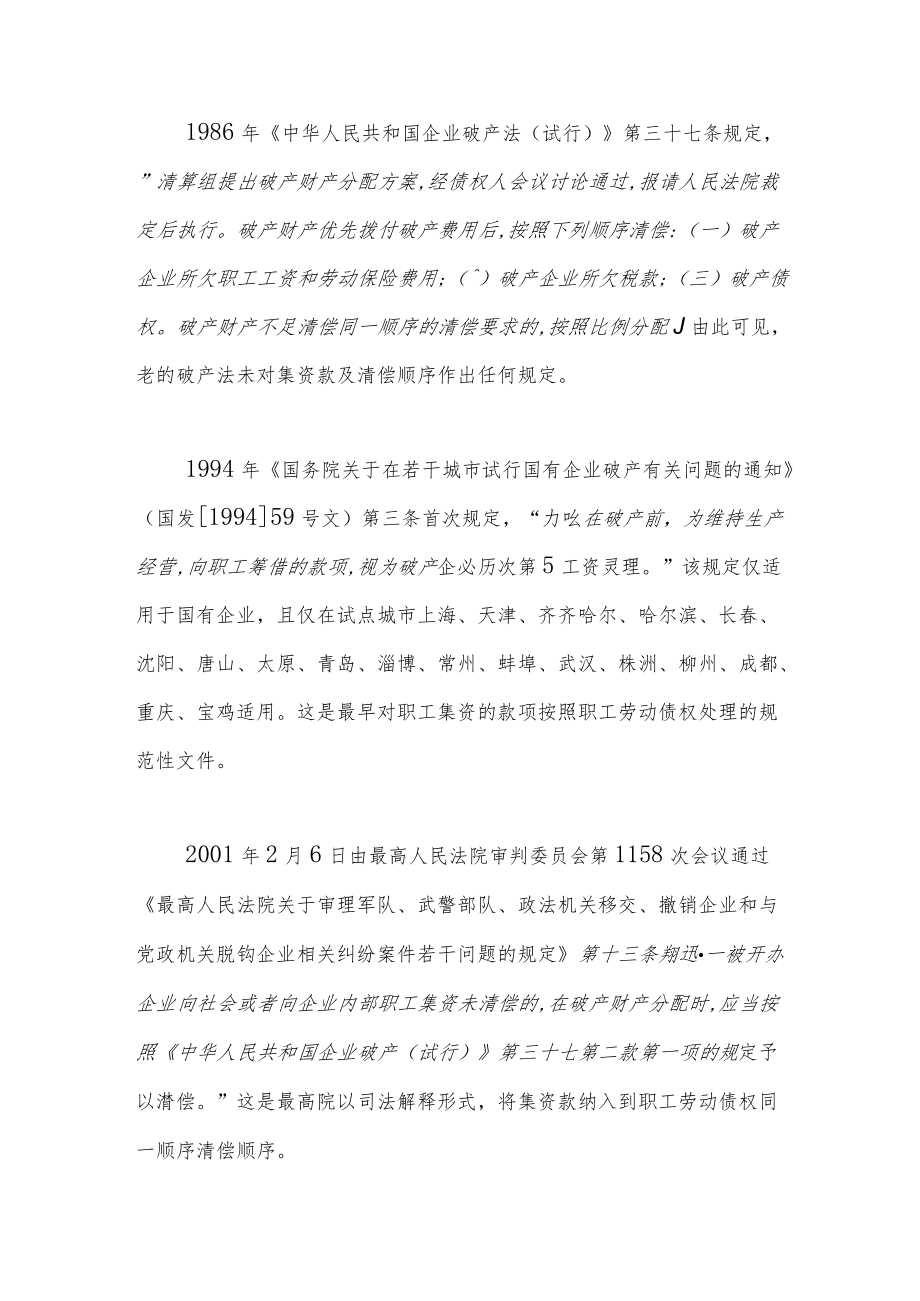 破产企业集资款的性质及清偿顺序.docx_第2页