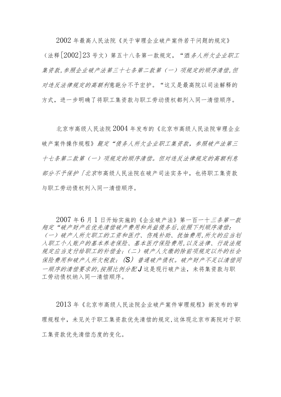 破产企业集资款的性质及清偿顺序.docx_第3页