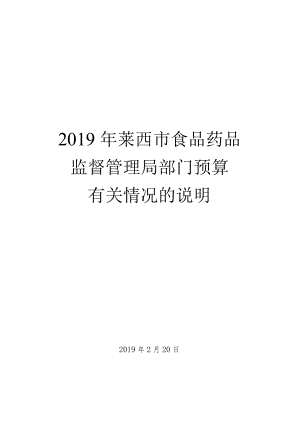 第三部分2018年部门预算情况和重要事项说明.docx