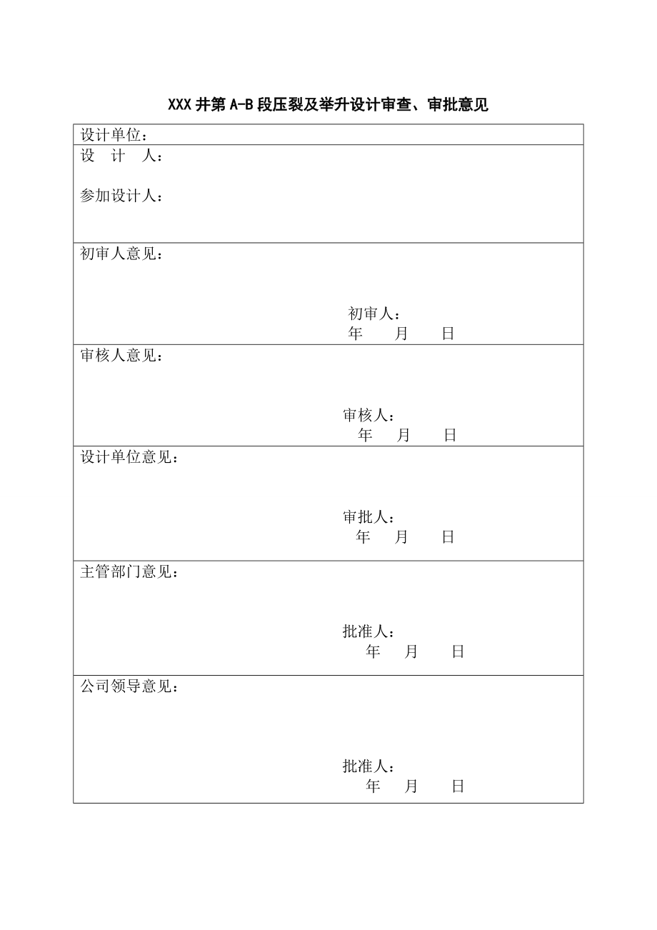 水平井分段压裂工艺设计模版(.docx_第2页