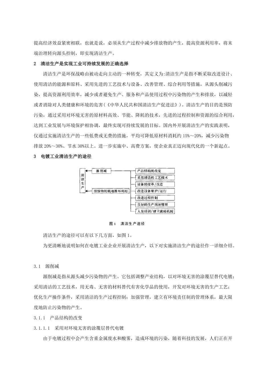 电镀工业企业开展清洁生产的机会.docx_第2页