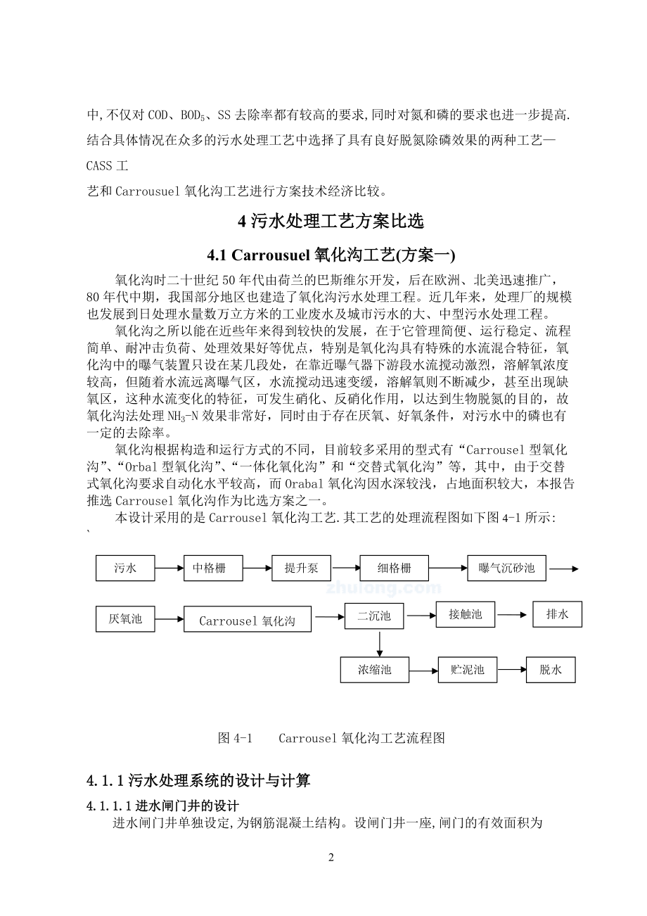 污水处理厂工艺流程设计计算.docx_第2页