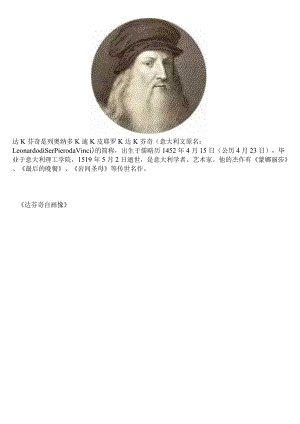 达芬奇最有名的10张名画赏析!.docx