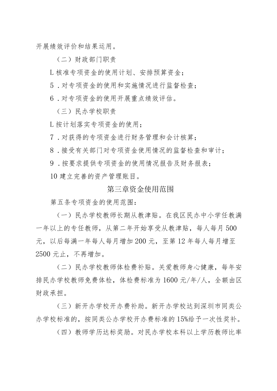 龙岗区教育专项资金支持民办教育发展.docx_第2页