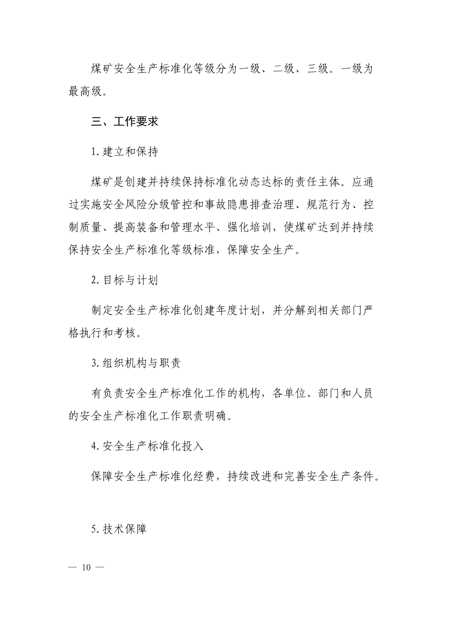 煤矿安全生产标准化基本要求及评分方法.docx_第2页