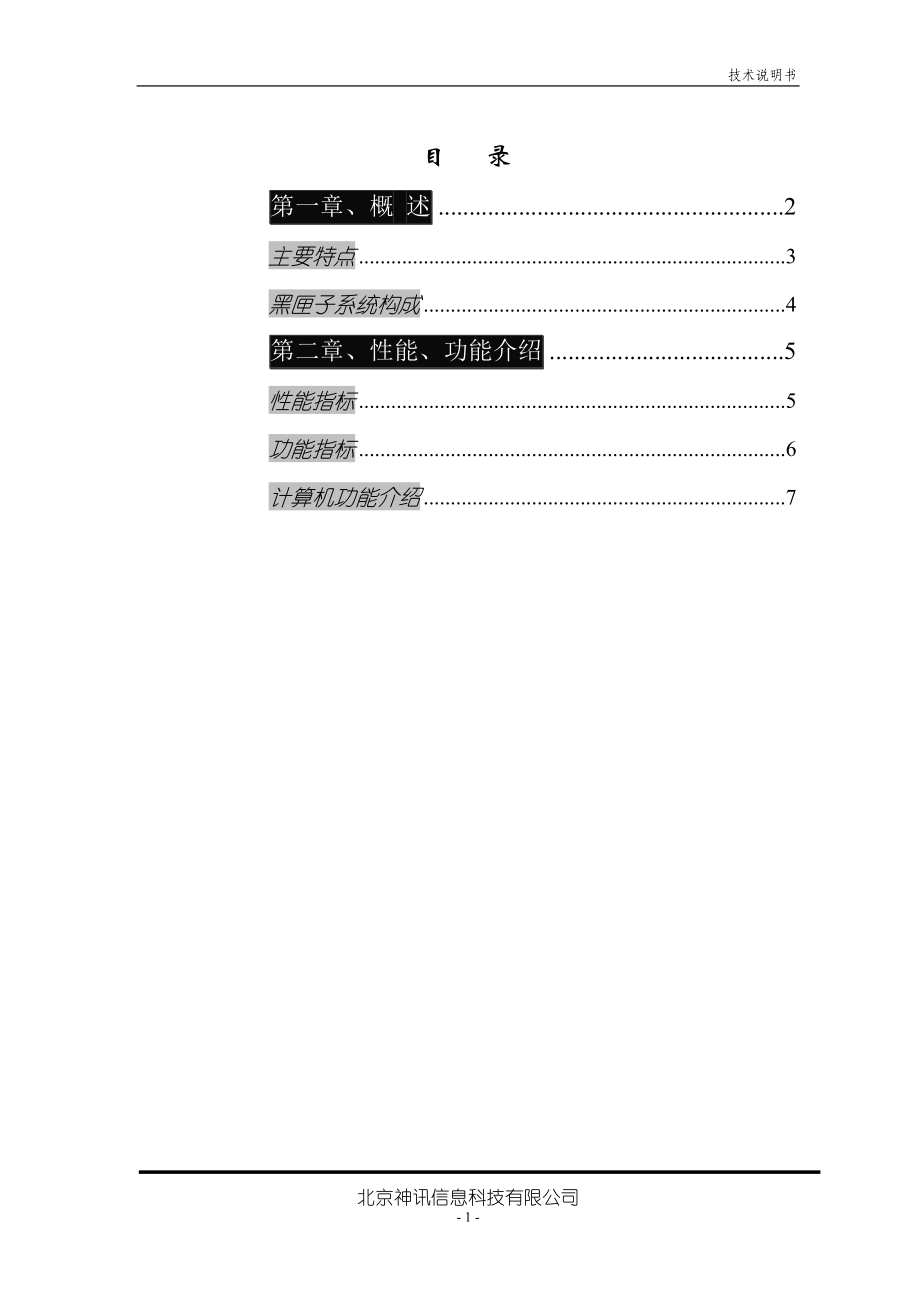 汽车行驶记录仪技术方案.docx_第2页