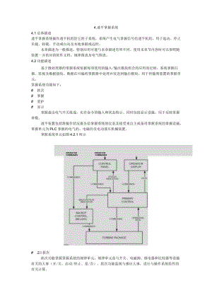 第四章 透平控制系统.docx