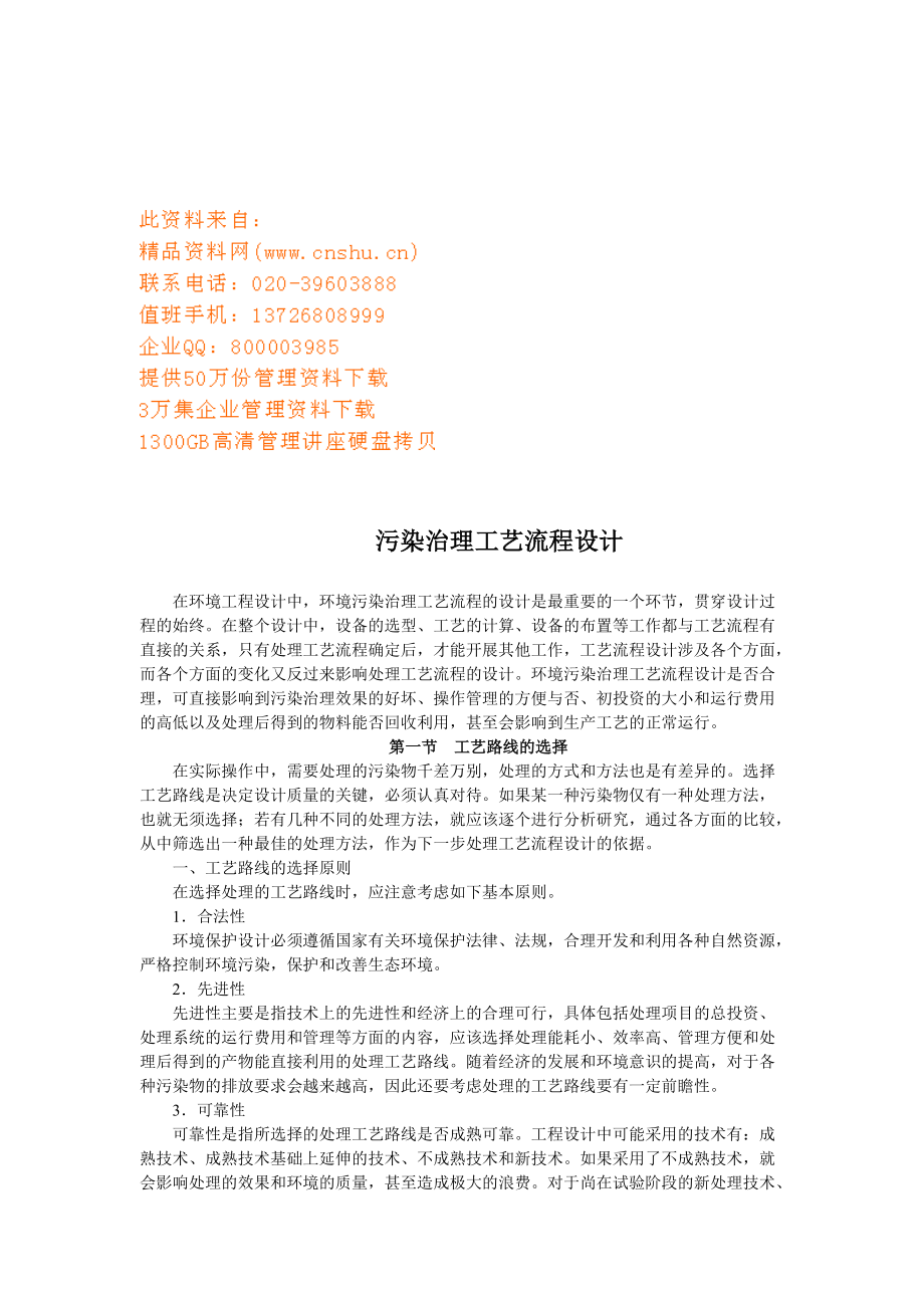 污染治理工艺流程设计报告.docx_第1页