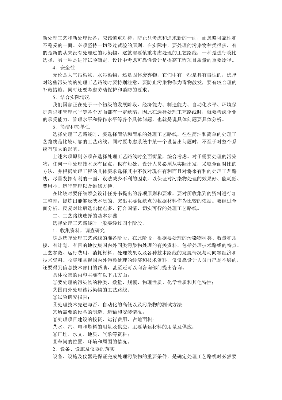 污染治理工艺流程设计报告.docx_第2页