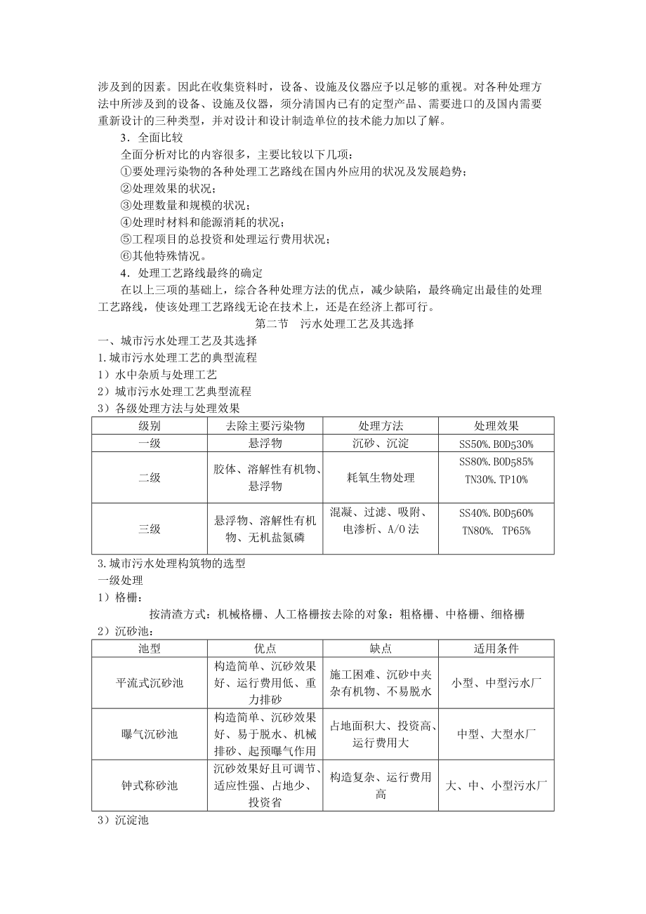 污染治理工艺流程设计报告.docx_第3页