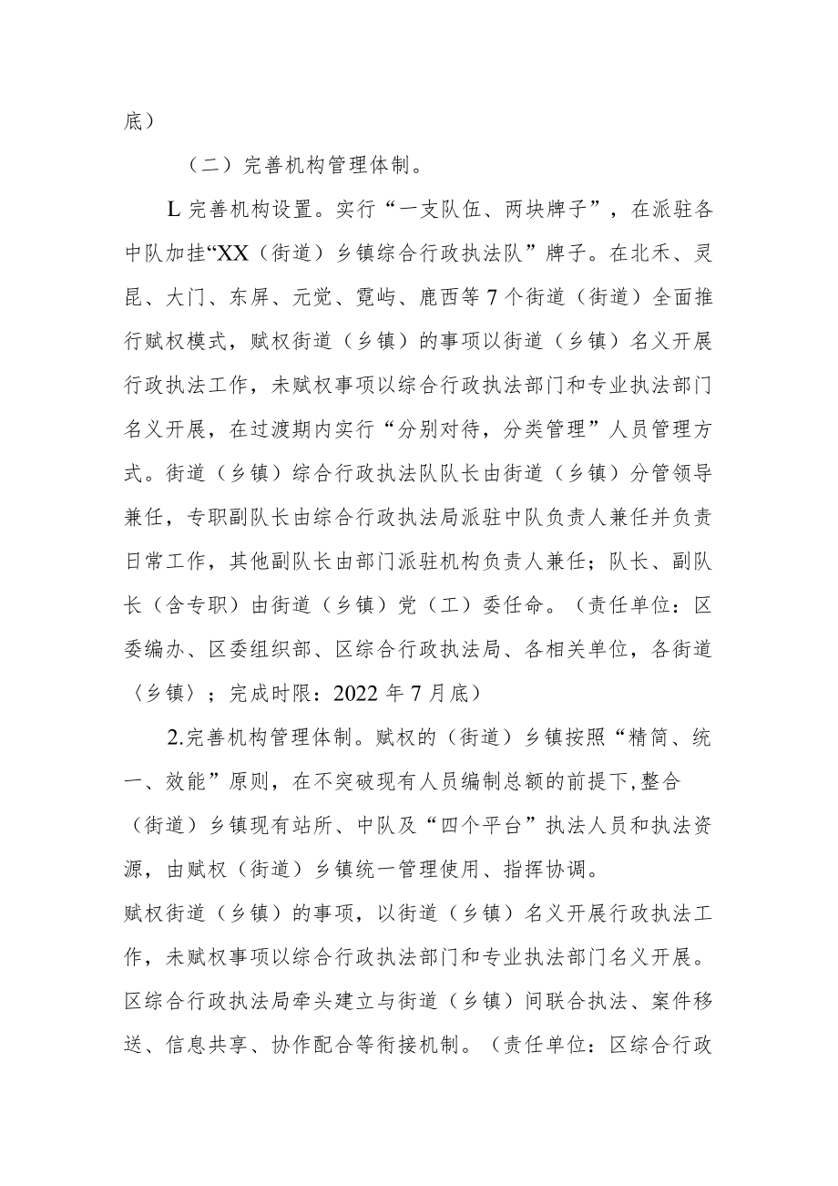 赋权下放部分行政处罚权事项的实施方案.docx_第3页