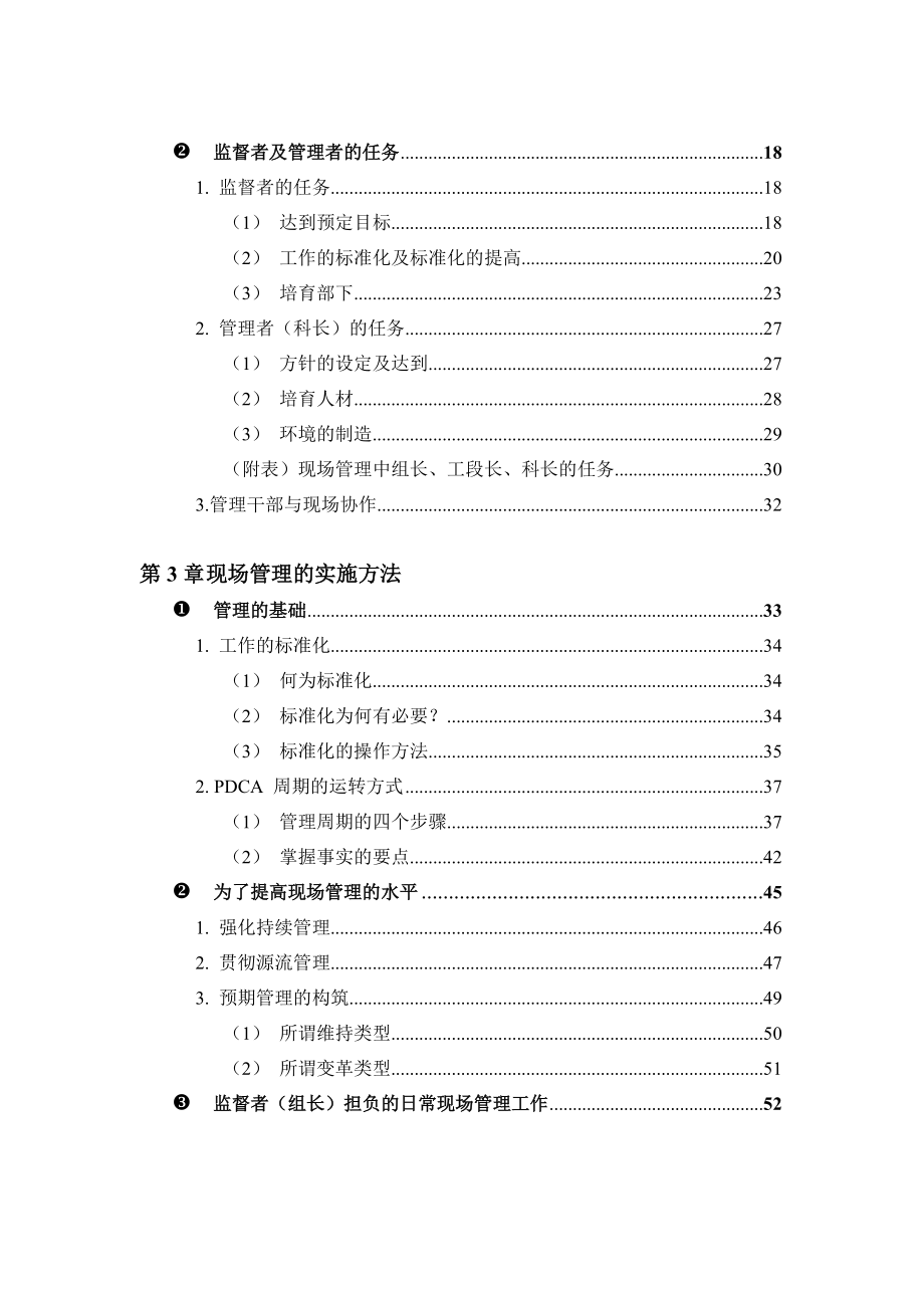 现场管理（DOC 89页）.docx_第3页