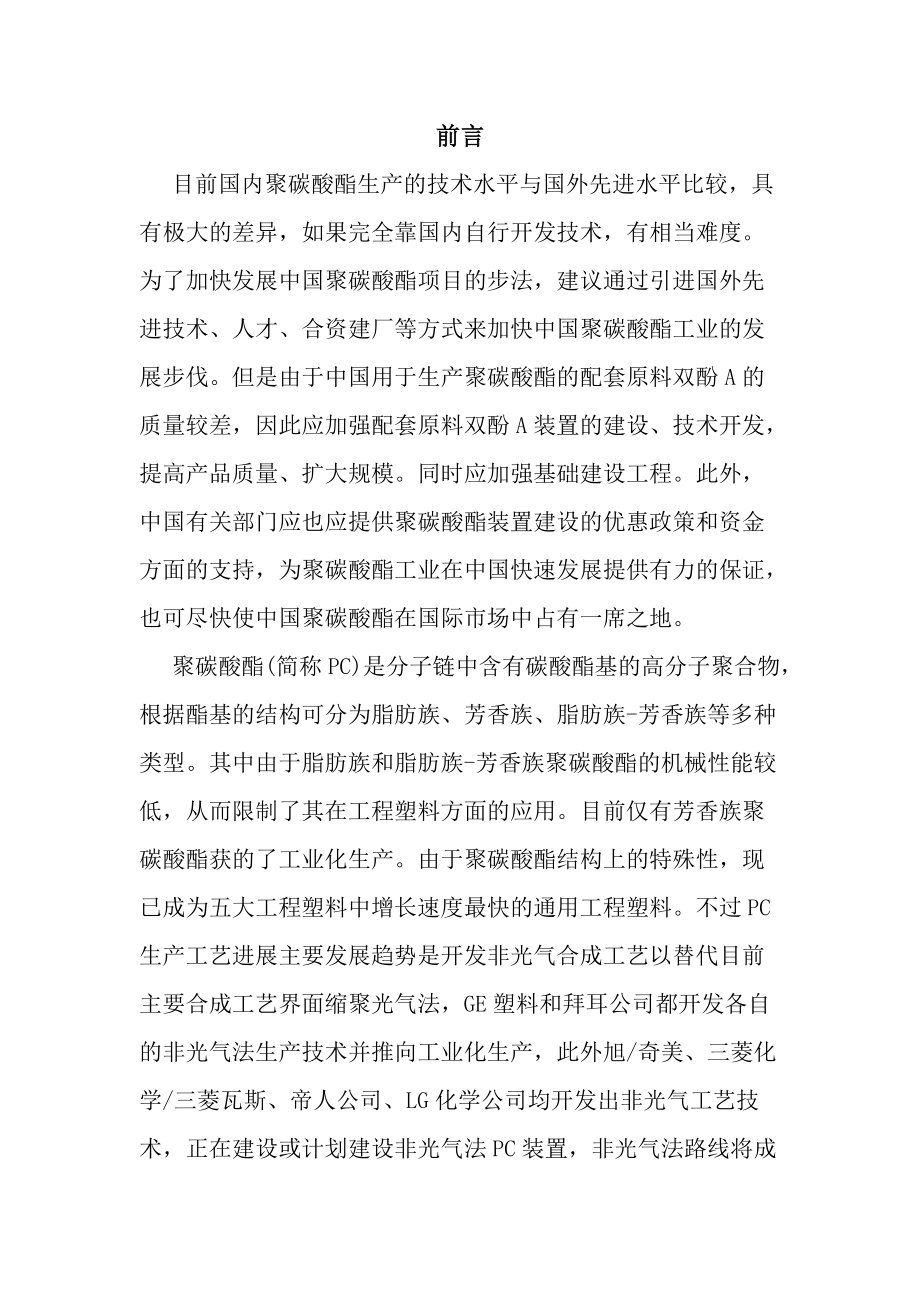 聚碳酸酯聚合工艺设计.docx_第2页