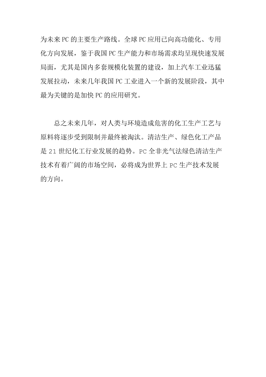 聚碳酸酯聚合工艺设计.docx_第3页