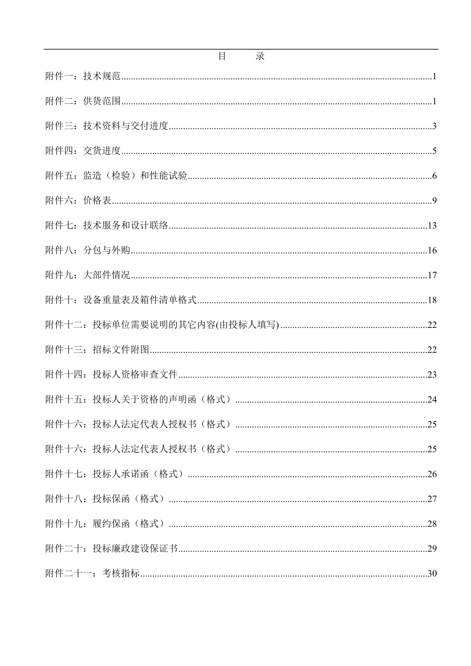 某电厂全厂火灾探测及报警系统技术规范书doc49)(1).docx_第2页