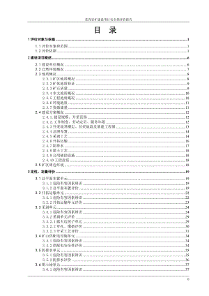 某采石场安全预评价.docx