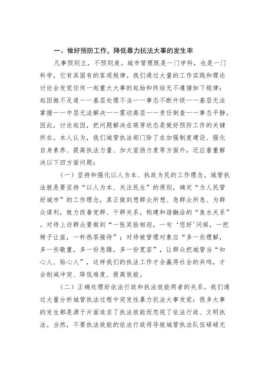 突发性暴力抗法事件的预防及处置.docx_第2页