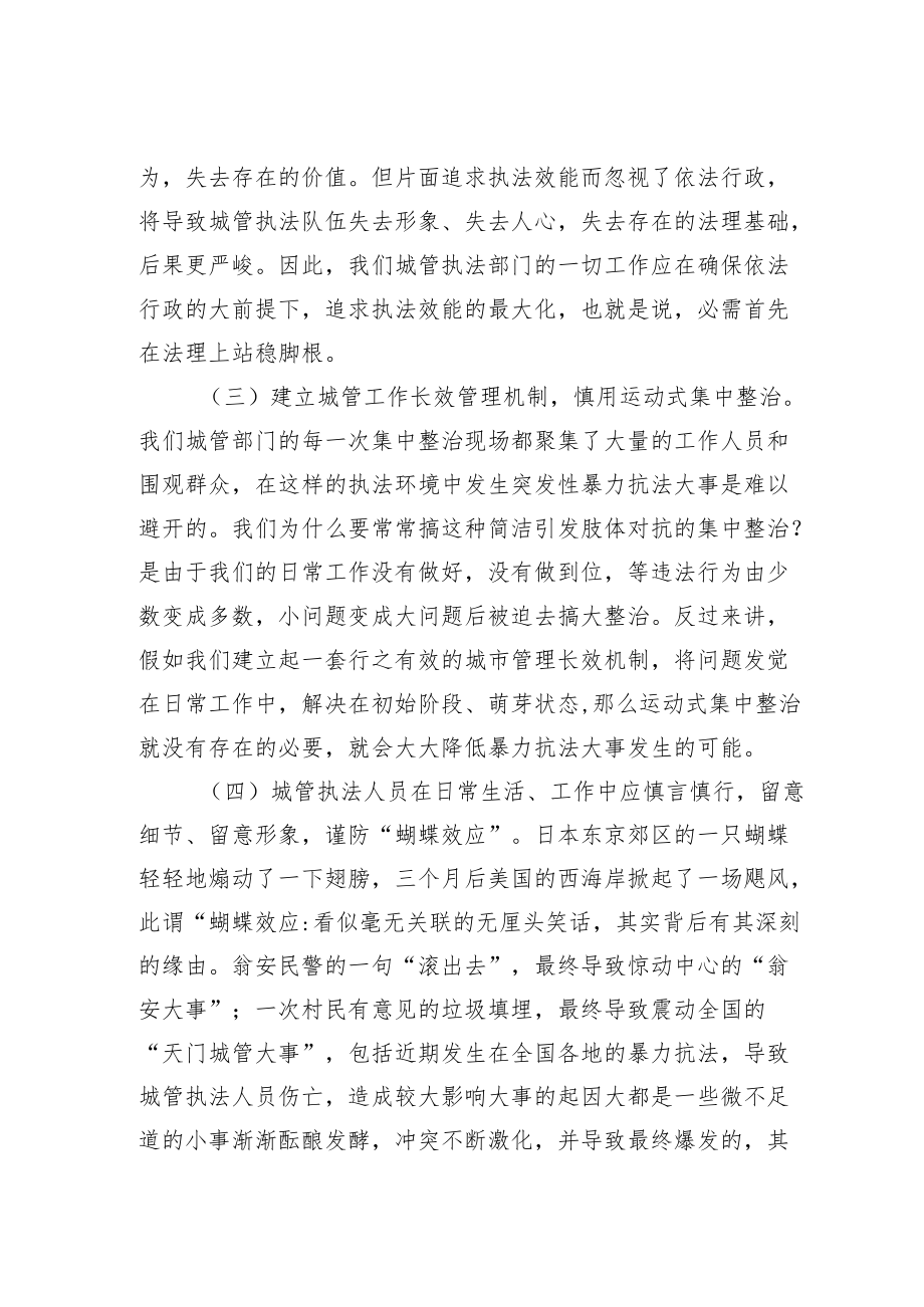 突发性暴力抗法事件的预防及处置.docx_第3页