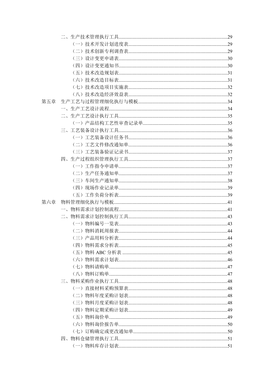 生产管理工作细化的执行与模板.docx_第3页