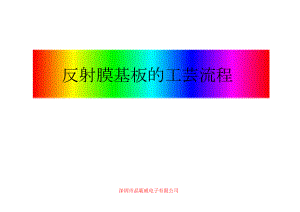 液晶玻璃基板工艺.docx