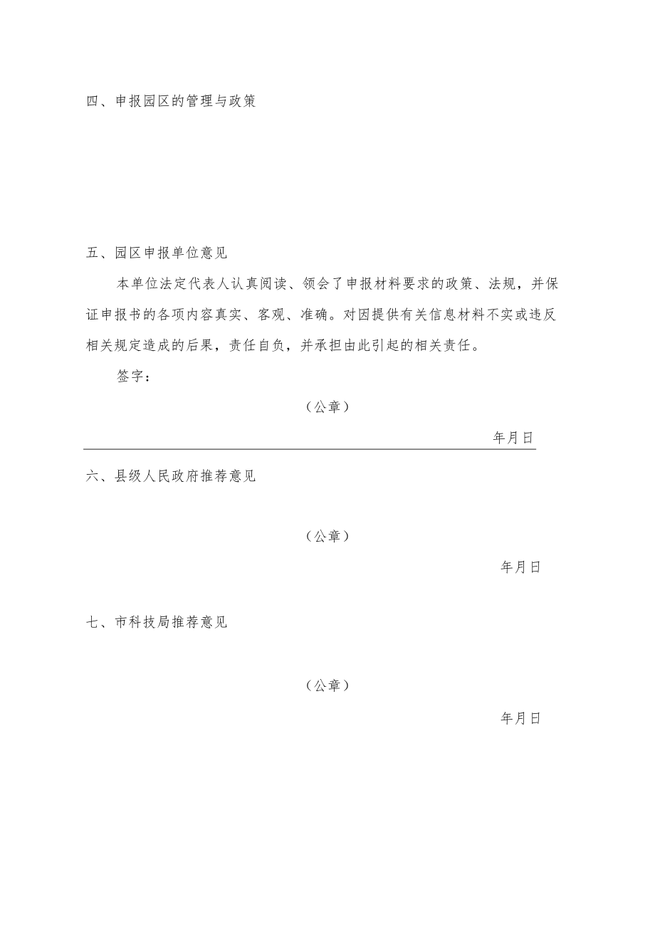 省级农业科技园区申请书、实施方案模板.docx_第3页