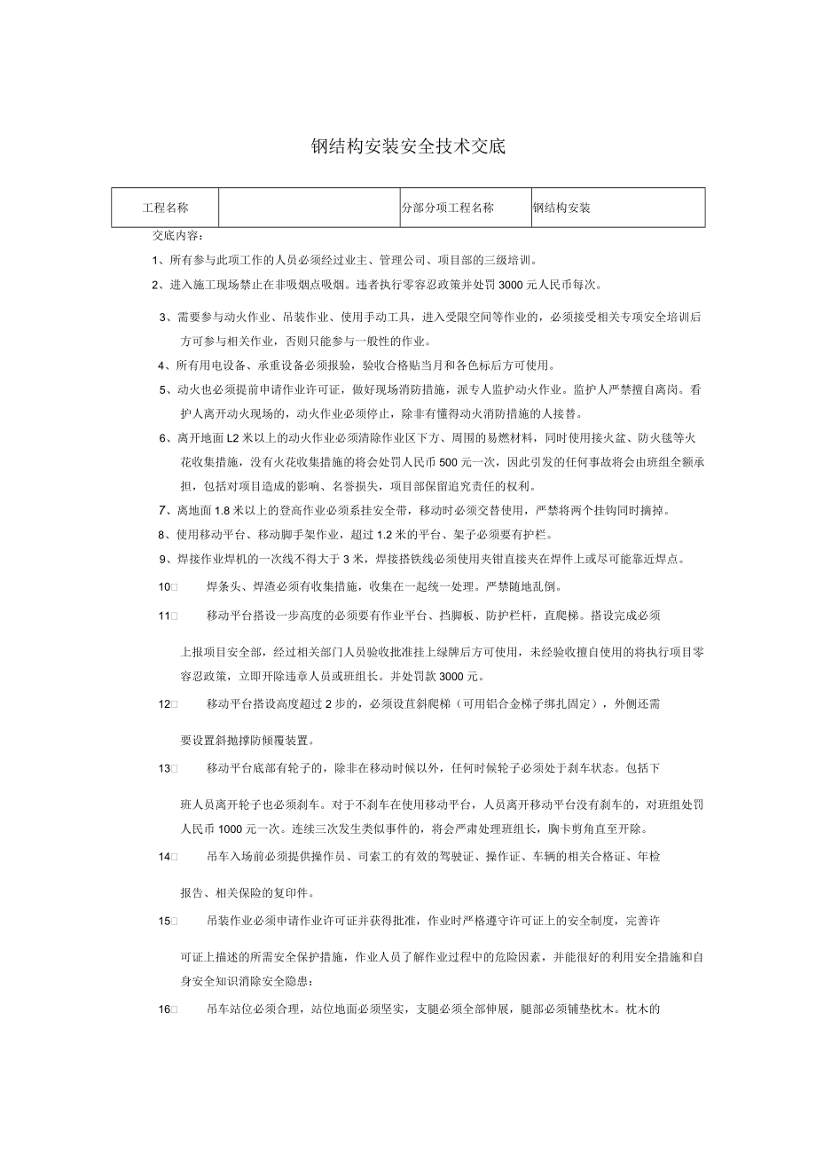 钢结构安装技术交底.docx_第1页