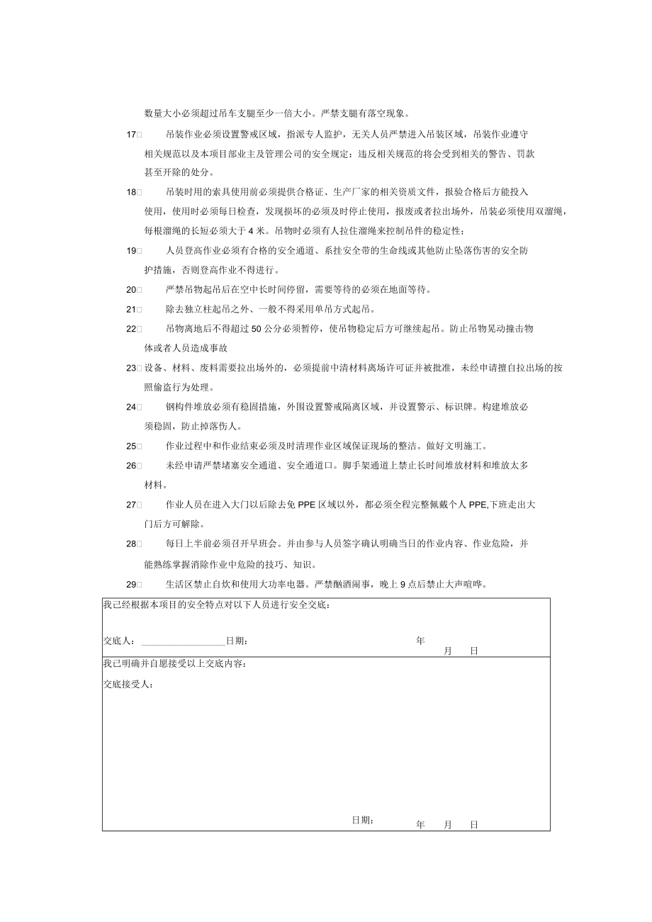 钢结构安装技术交底.docx_第2页