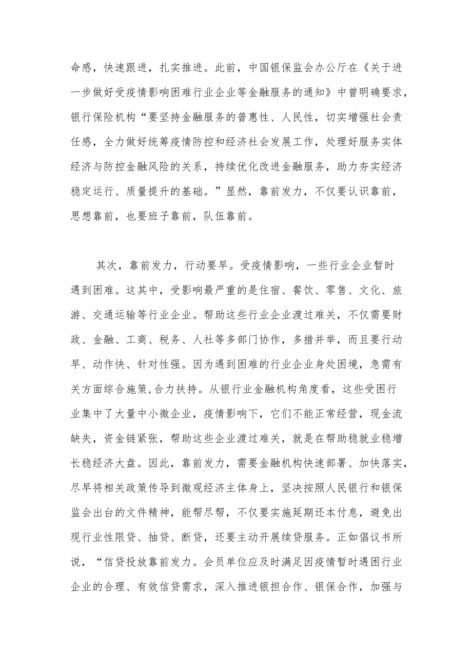 金融机构如何在助企纾困中靠前发力.docx_第2页