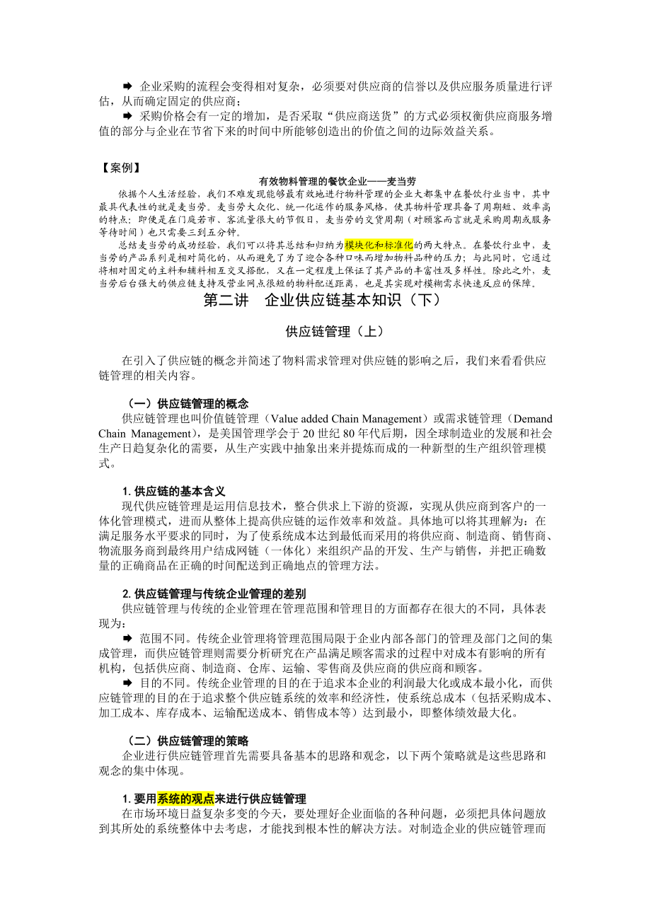 物料管理和库存控制教程1.docx_第3页