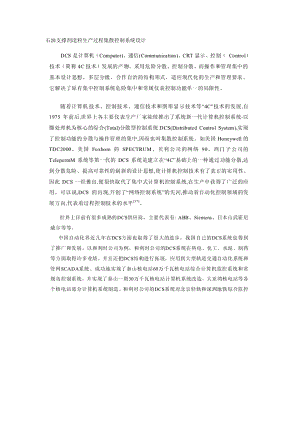 石油支撑剂造粒生产过程集散控制系统设计.docx