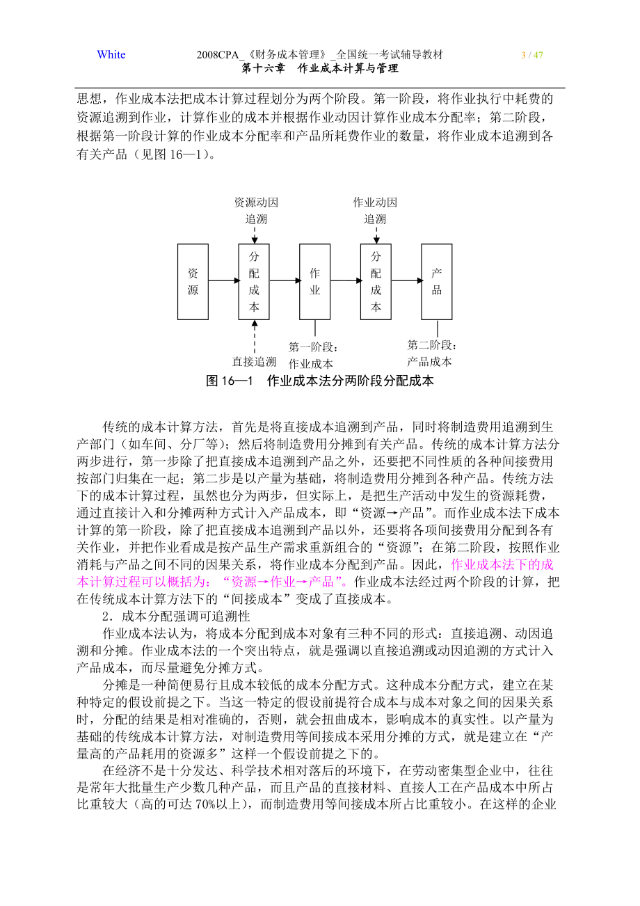 第16章作业成本计算与管理.docx_第3页