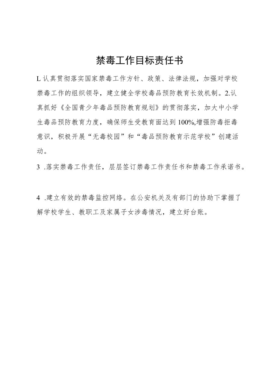 禁毒工作目标责任书.docx_第1页