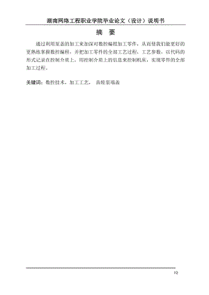 齿轮泵盖的加工工艺分析及工艺规程制定.docx