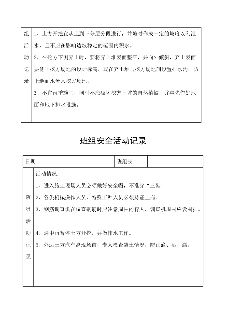 班组安全活动记录(DOC79页).doc_第2页