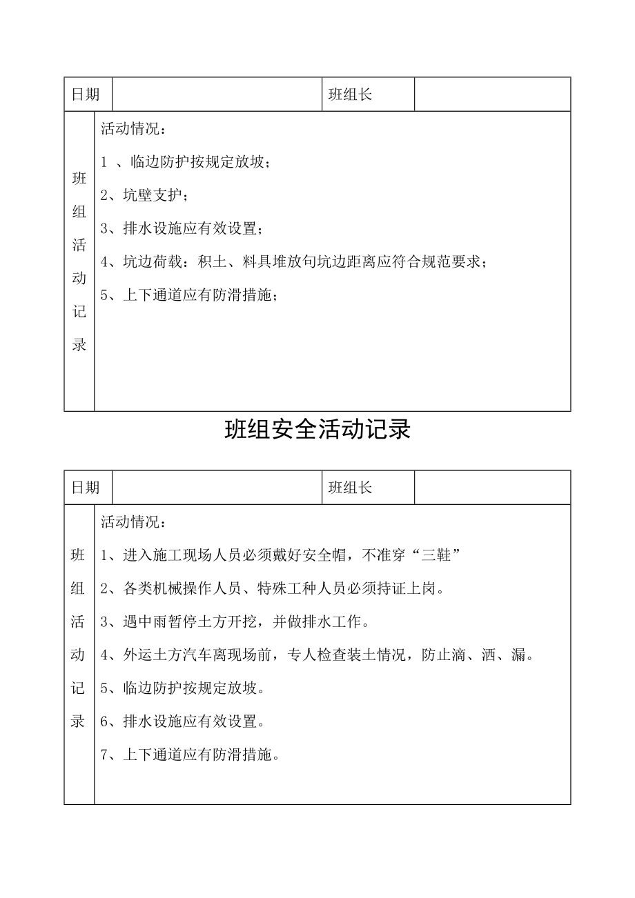 班组安全活动记录(DOC79页).doc_第3页