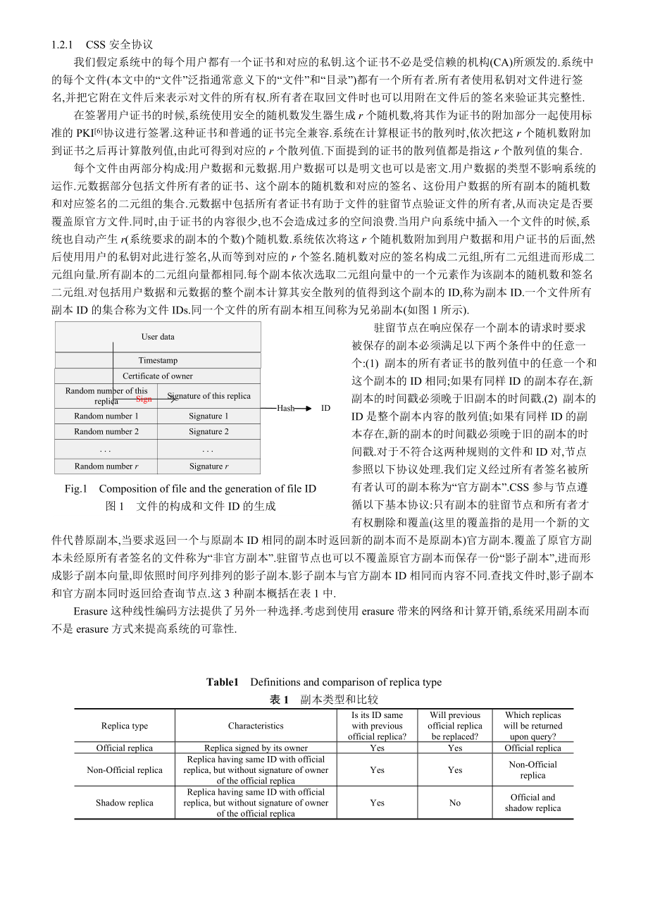 面向点对点的安全可靠存储系统.docx_第3页