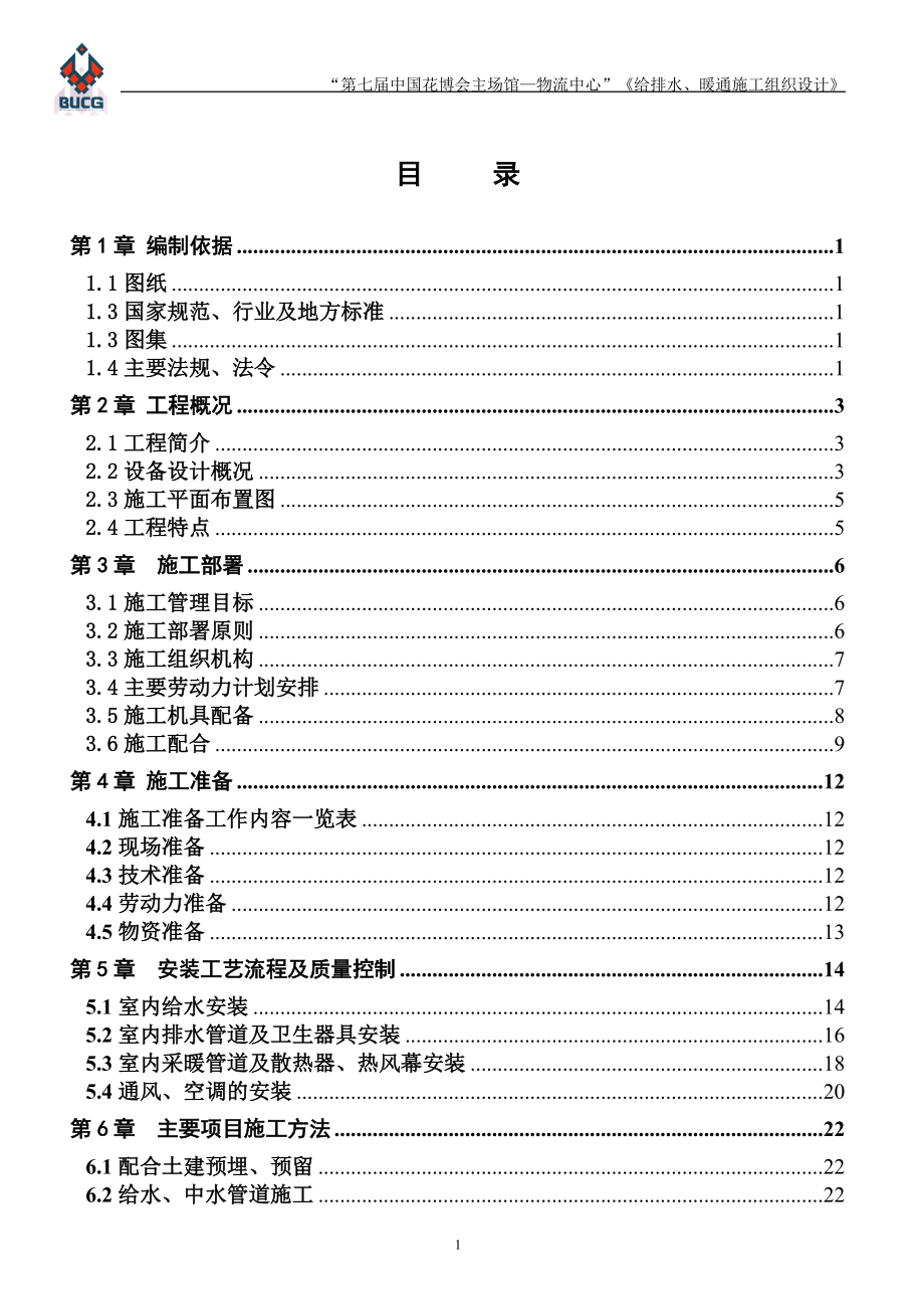 某物流中心设备专业施工组织设计.docx_第1页