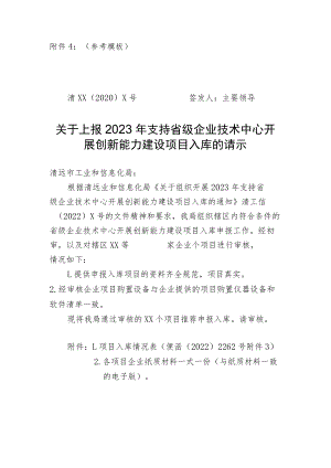 附件4：（参考模板）.docx