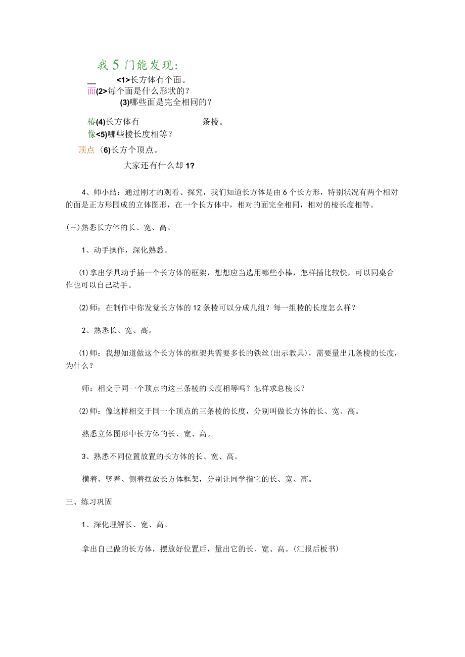 长方体的认识教案x.docx_第3页