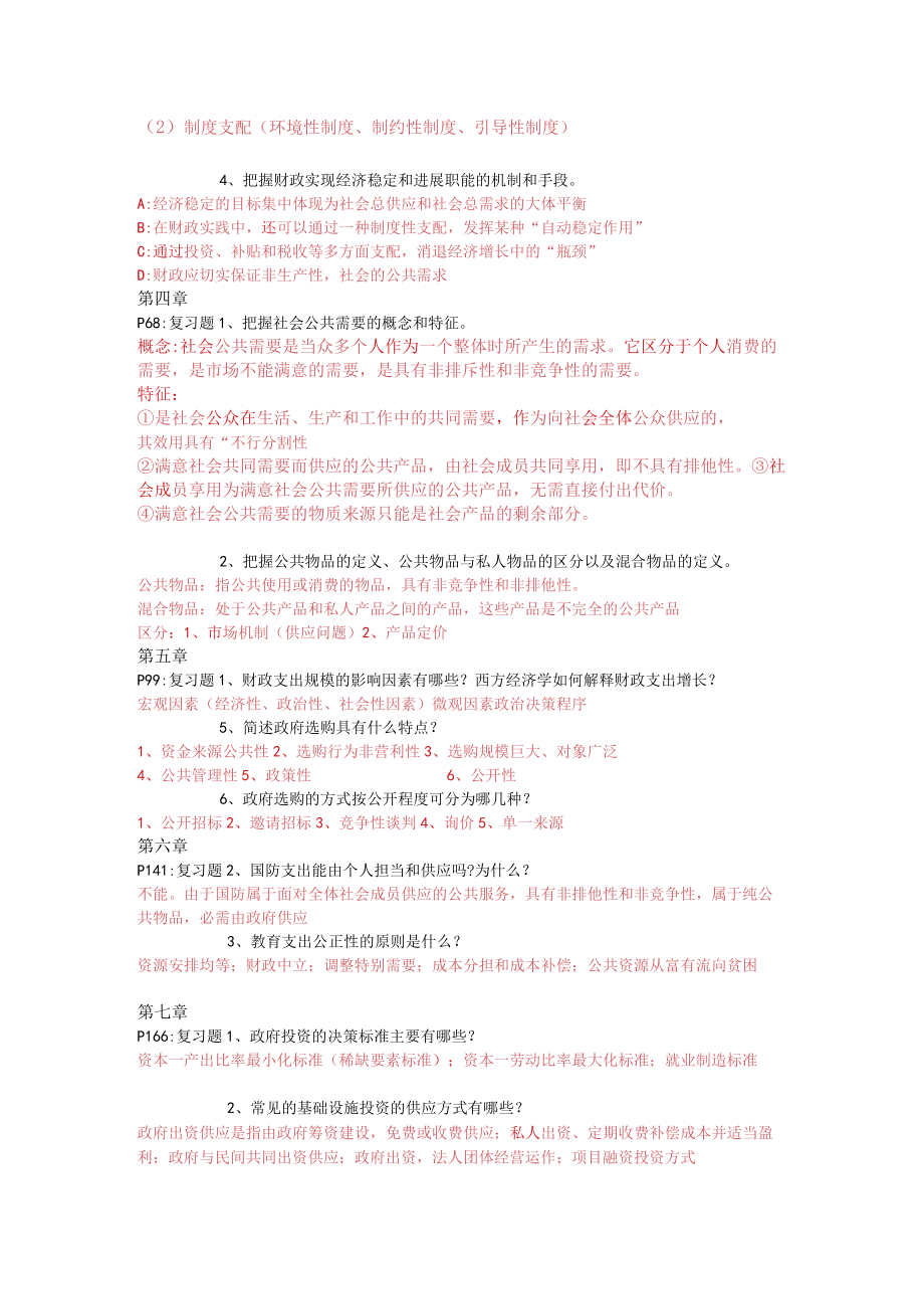 财政学问答题及答案.docx_第2页