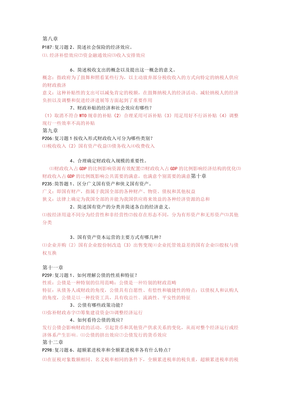 财政学问答题及答案.docx_第3页