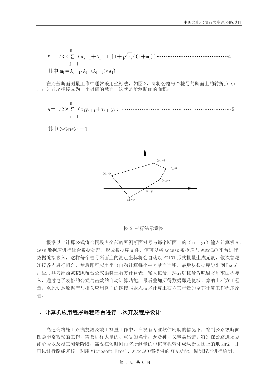 浅析计算机技术在公路与桥梁工程施工中的应用.docx_第3页