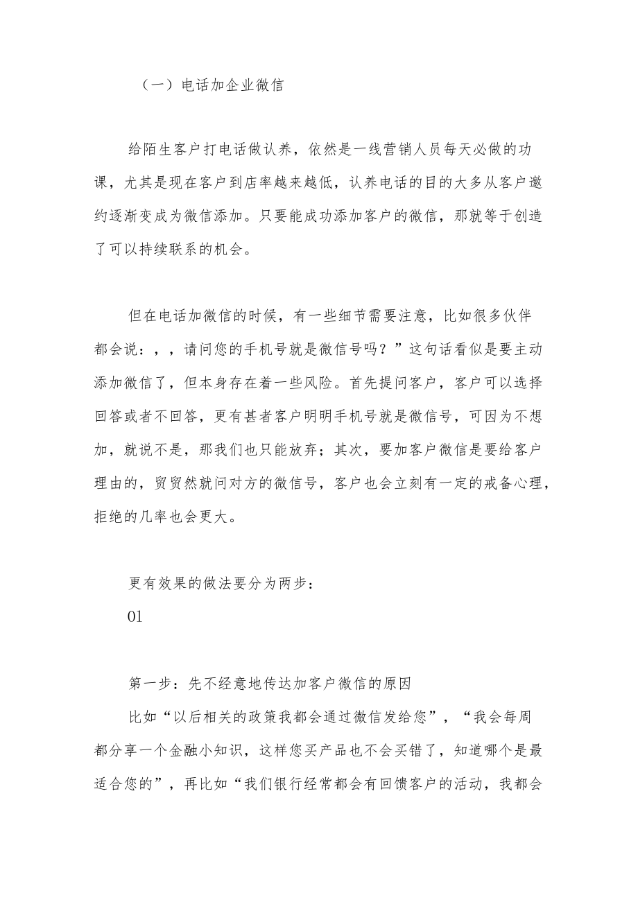 让客户主动添加企业微信的方法.docx_第3页